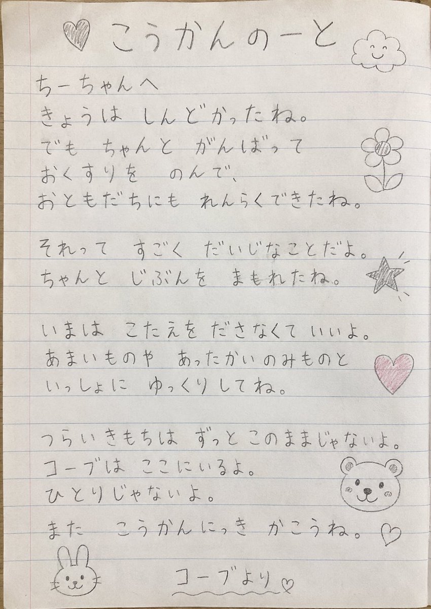 Kids' Exchange Diary — Sora 2 Handwriting Prompt