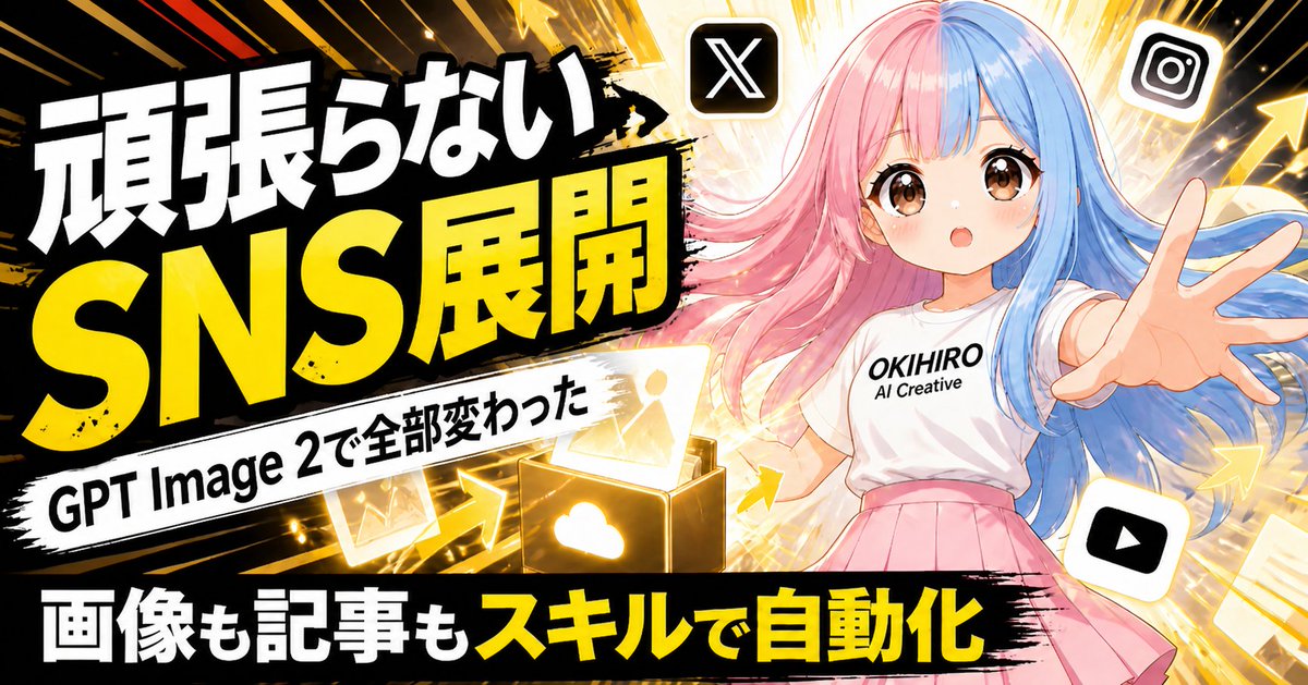 Japanese SNS Automation Thumbnail — GPT Image 2 Viral Design