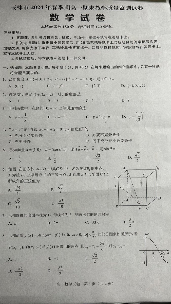 Photorealistic Chinese Math Exam Paper — Sora 2 Prompt