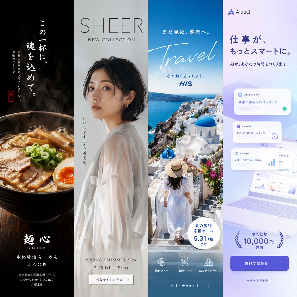 Four-Panel Ad Mockup Generator — Food, Fashion, Travel & SaaS