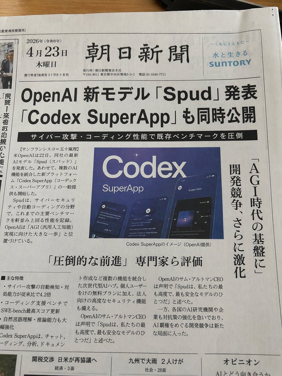 Photorealistic Japanese Newspaper Front Page — Sora 2 Prompt