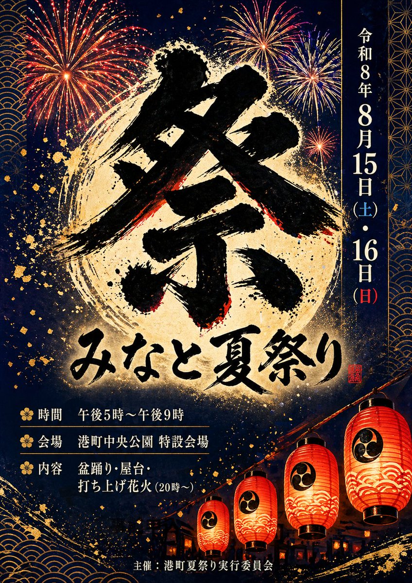 Japanese Summer Festival Poster — Sora 2 Prompt