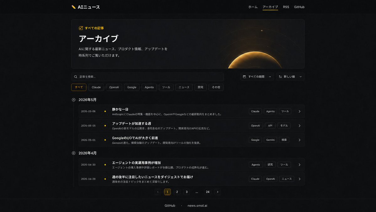 Japanese Dark AI News Archive Page Redesign — Sora 2 Prompt