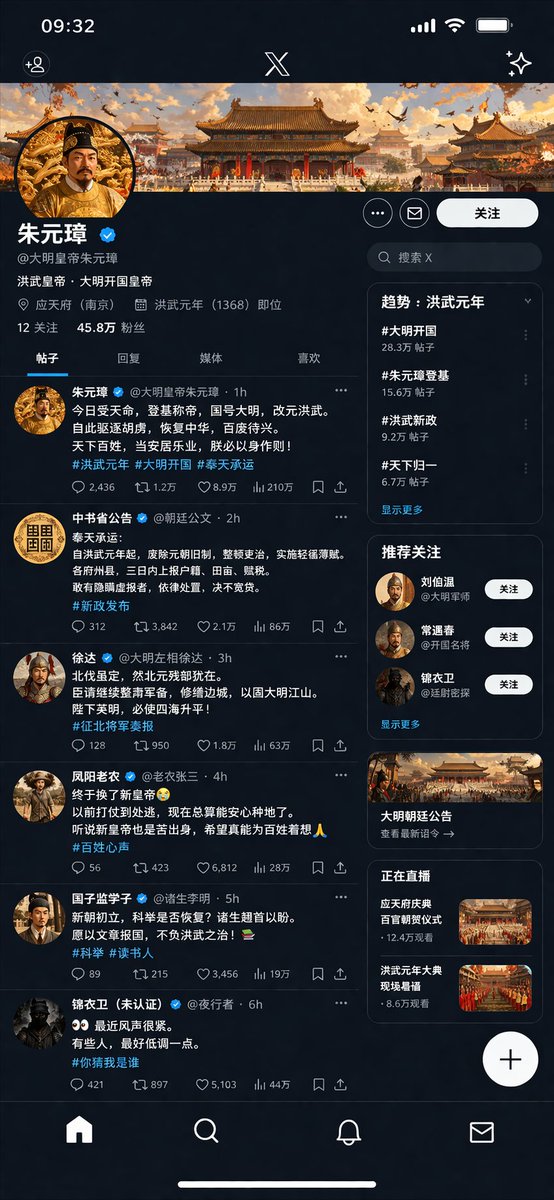 Ming Dynasty Emperor Social Media UI Mockup — Sora 2 Prompt