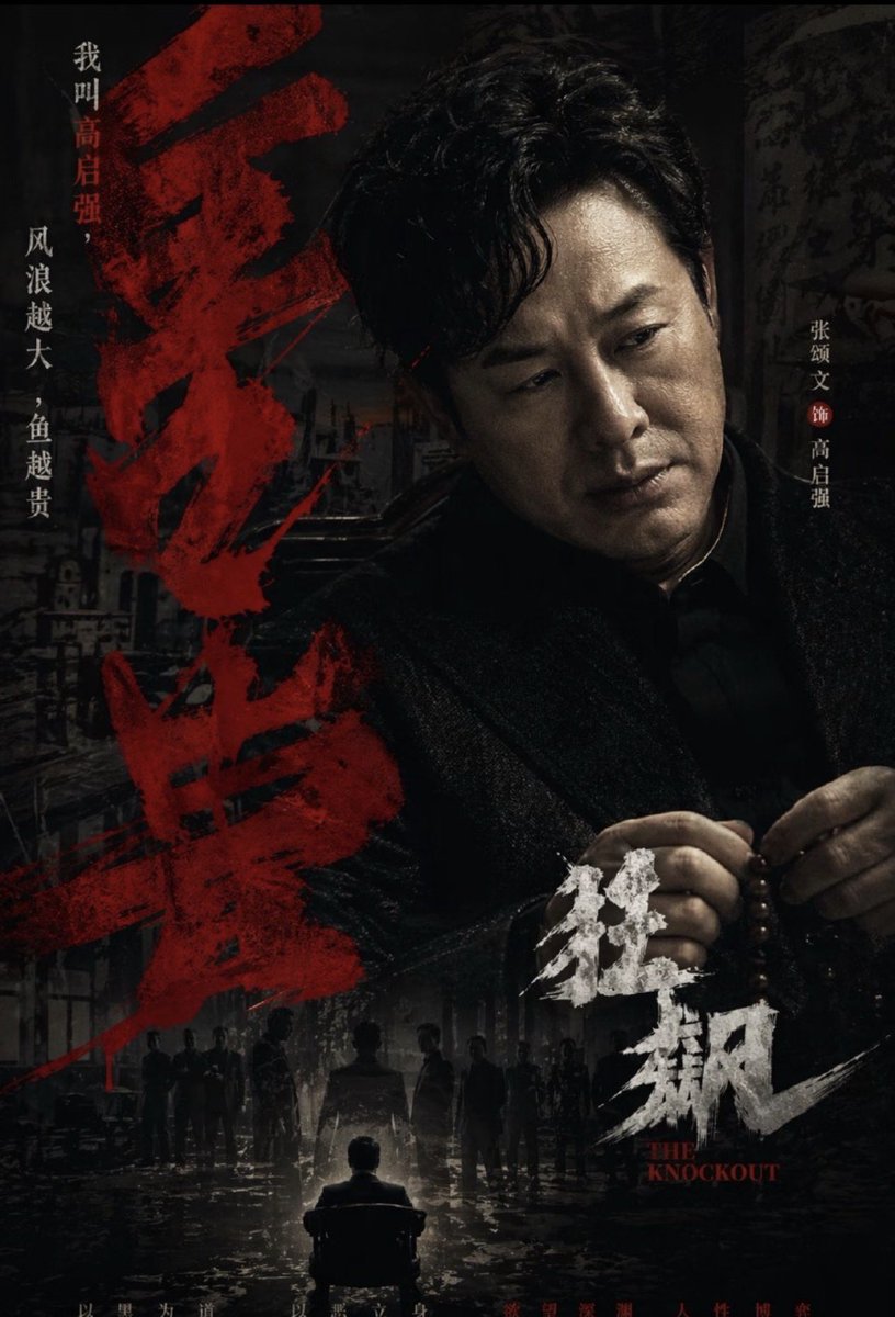 Neo-Noir Chinese Crime Poster — Dark Thriller Key Art