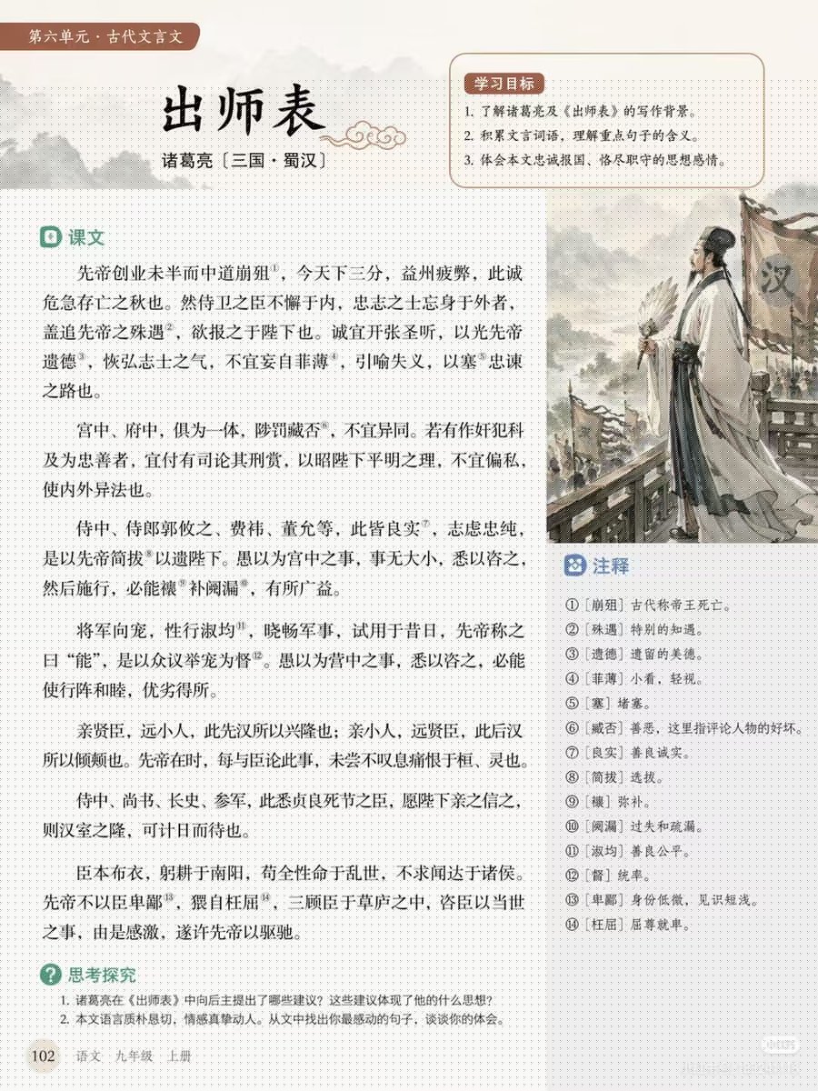 Classical Chinese Textbook Page — Sora 2 AI Prompt