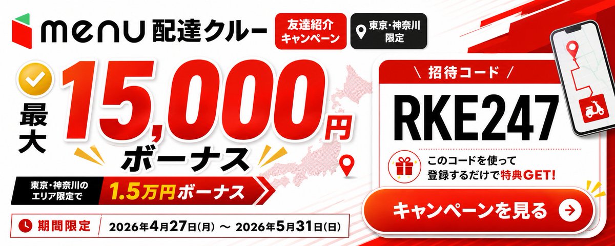 Japanese Delivery Referral Banner — Sora 2 Prompt