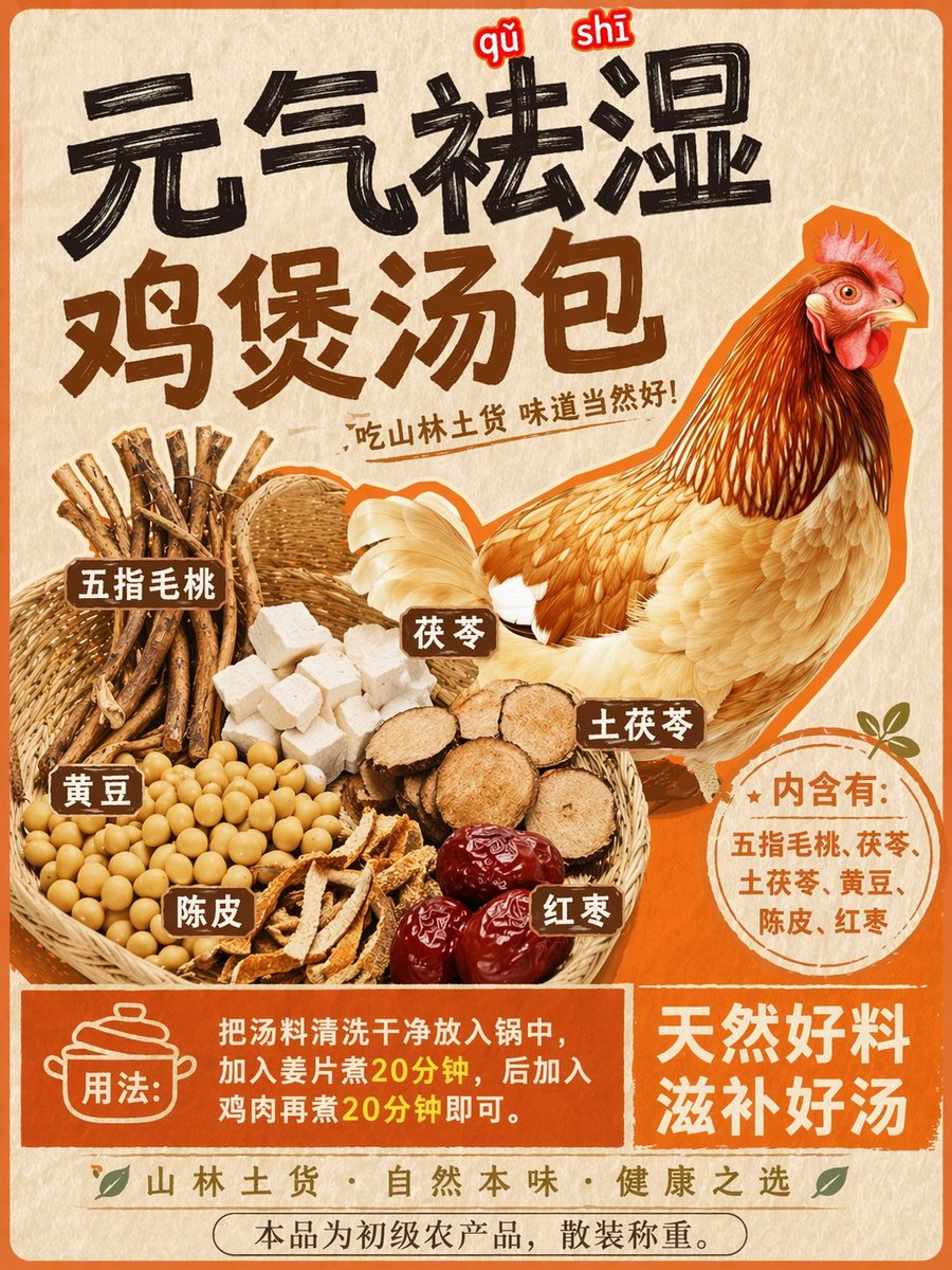 Herbal Chicken Soup Mix — Product Label Design Prompt