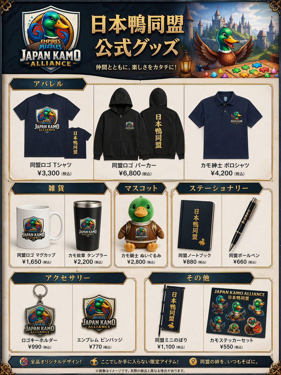 Fantasy Duck Alliance Goods Catalog — Sora 2 Prompt