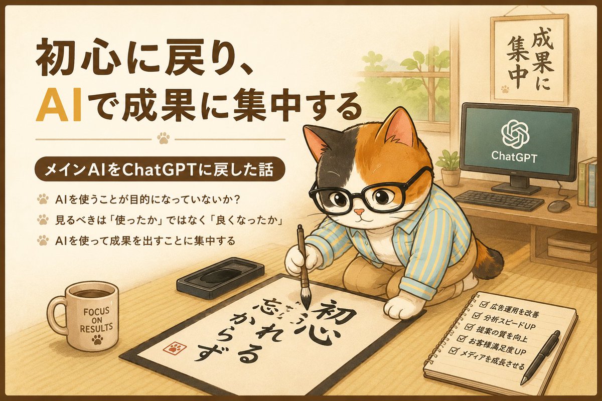Calm Japanese AI Cat Illustration — Focused on Results Prompt