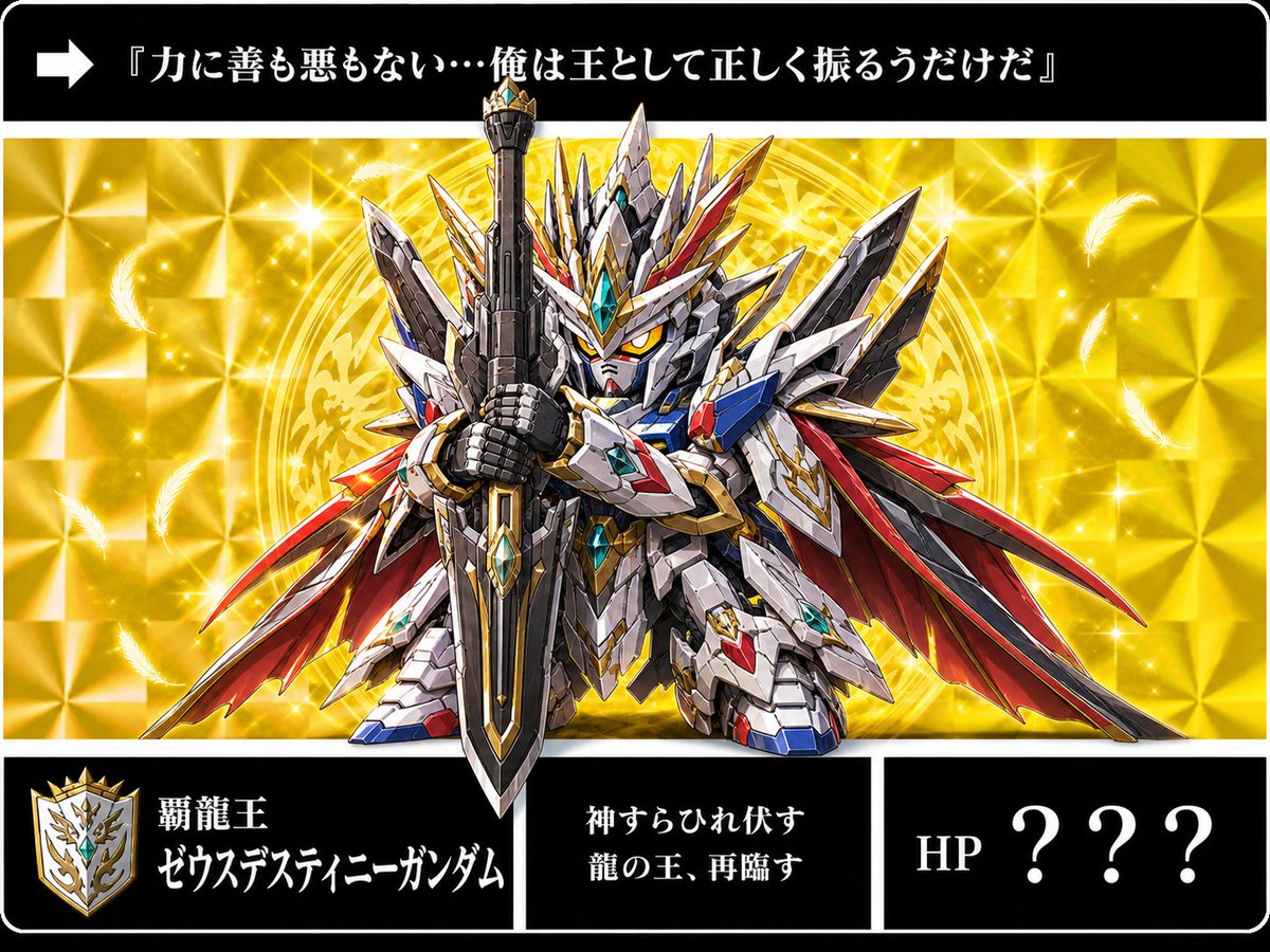Dragon King Gundam Carddass Trading Card — Sora 2 Prompt