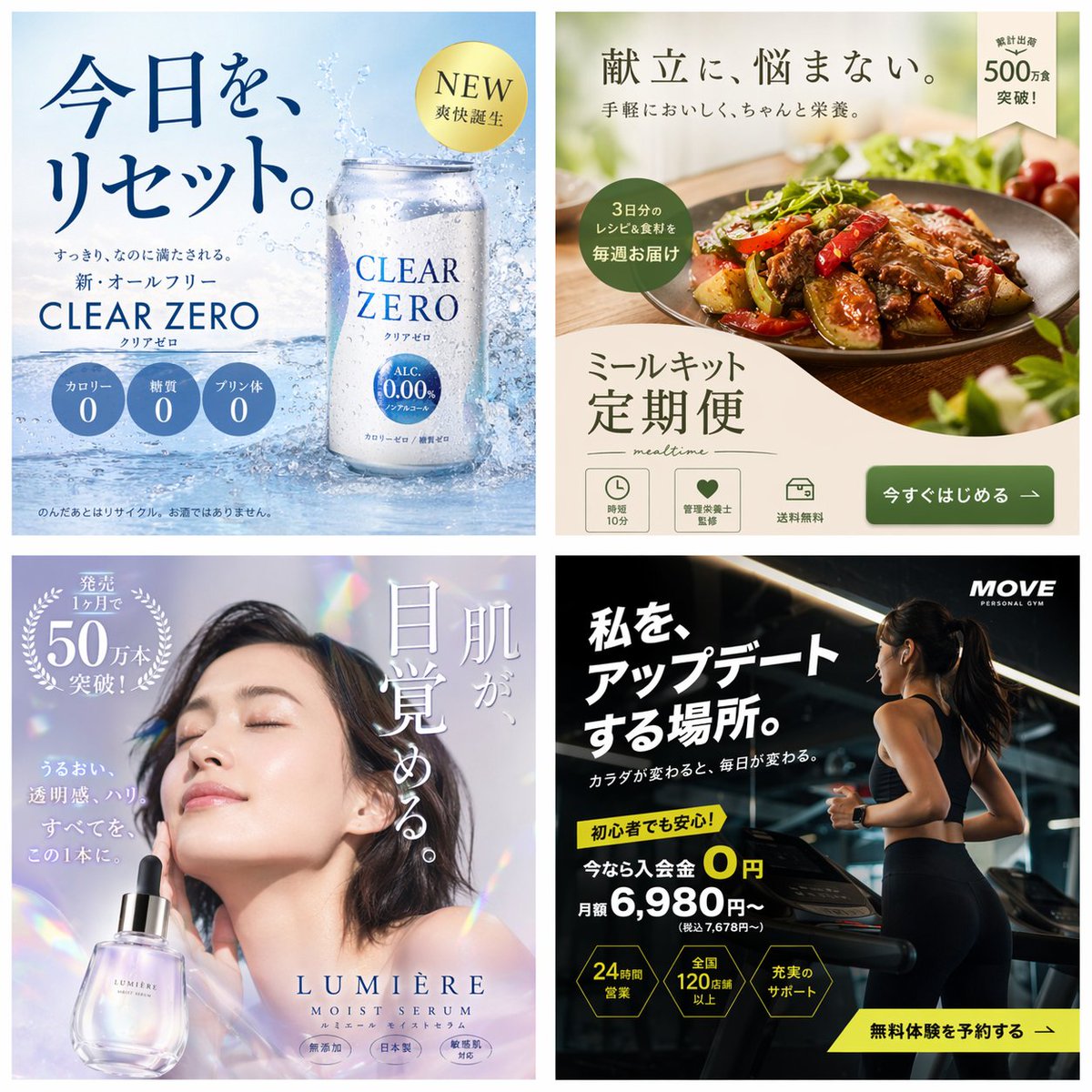 Japanese Ad Banner Grid Generator — 4-Panel Layout