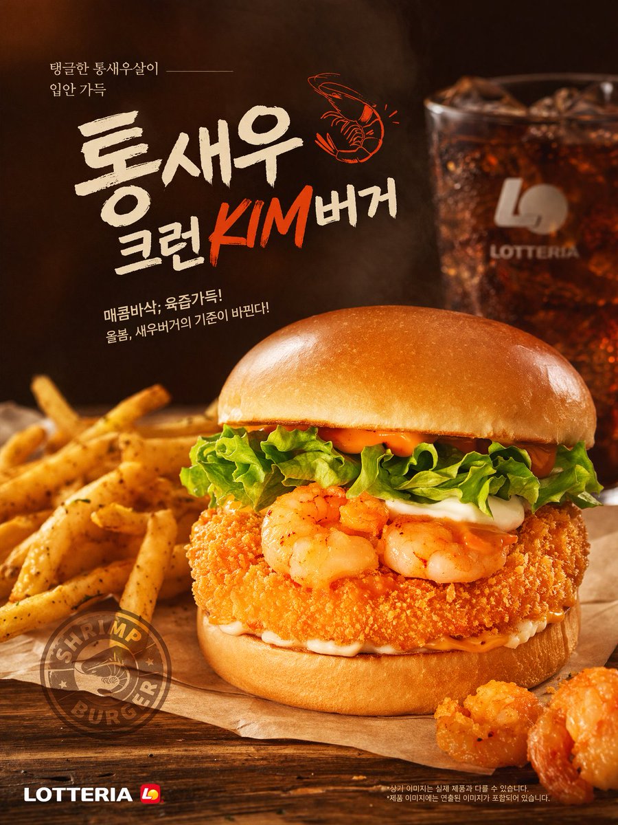 Sora 2 Shrimp Burger Ad Poster Prompt