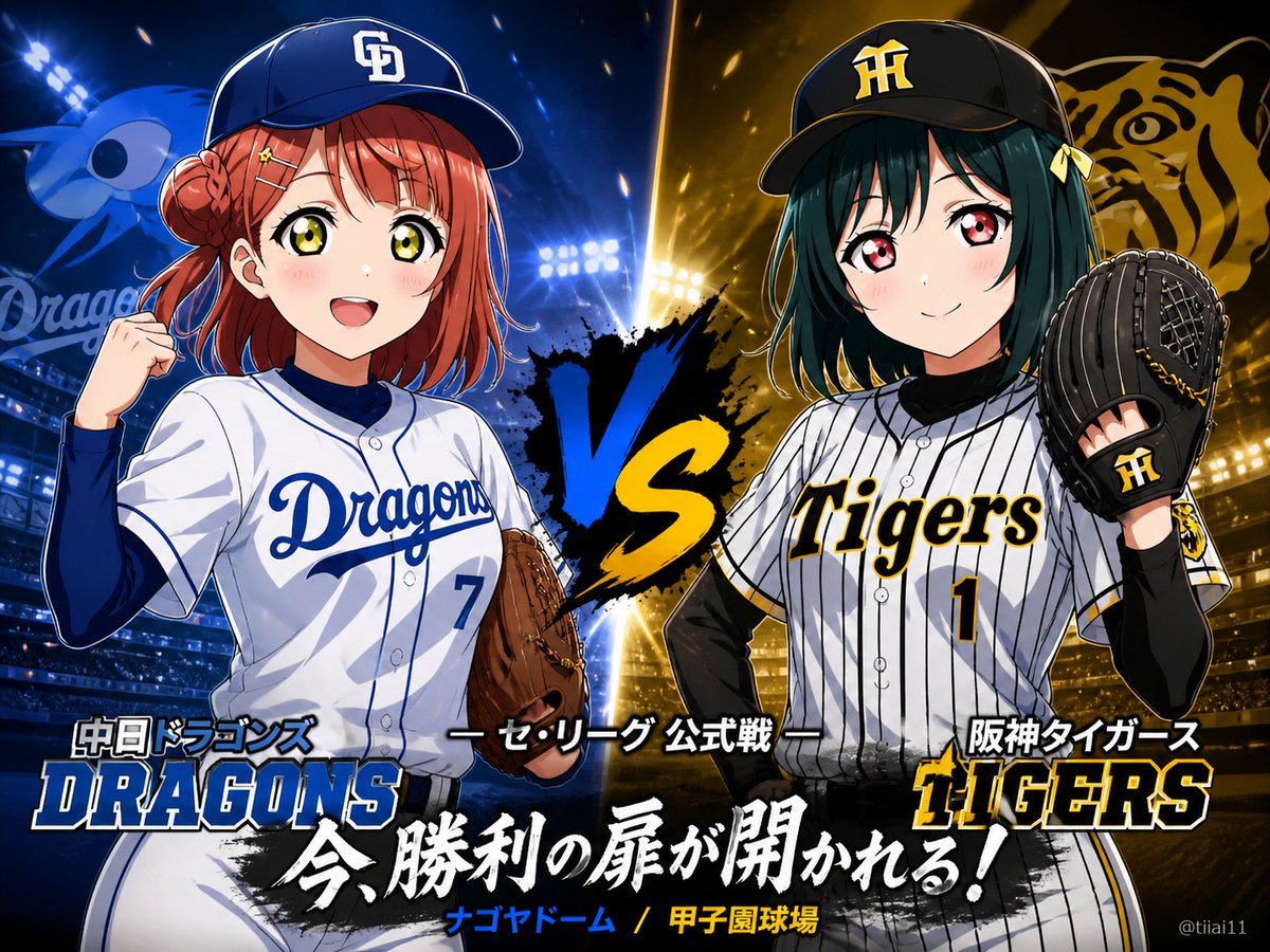 Anime Baseball Rivalry Poster — Chunichi vs Hanshin Dramatic Sora 2 Prompt
