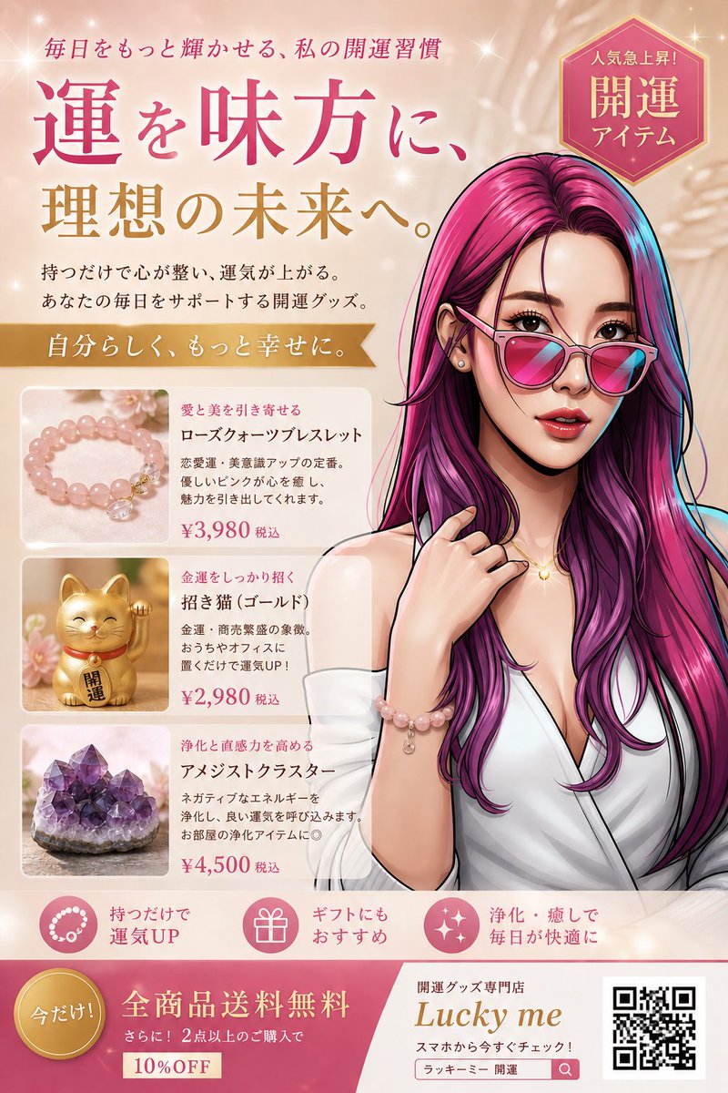 Japanese Fortune Beauty Poster — Sora 2 Prompt