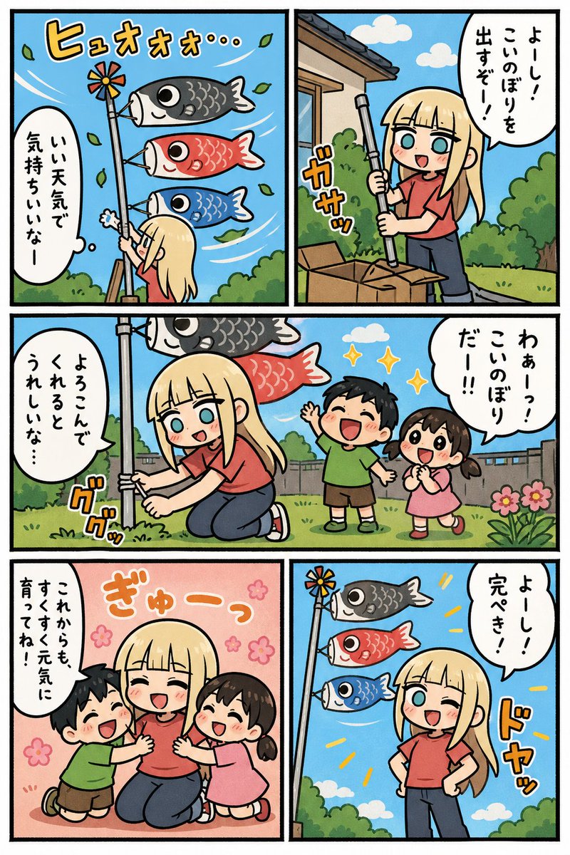 Koinobori Family Manga Page — Sora 2 Prompt