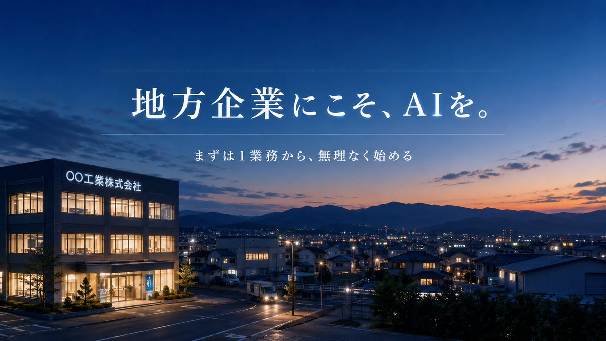 Japanese Rural AI Corporate Banner — Cinematic Dusk Prompt