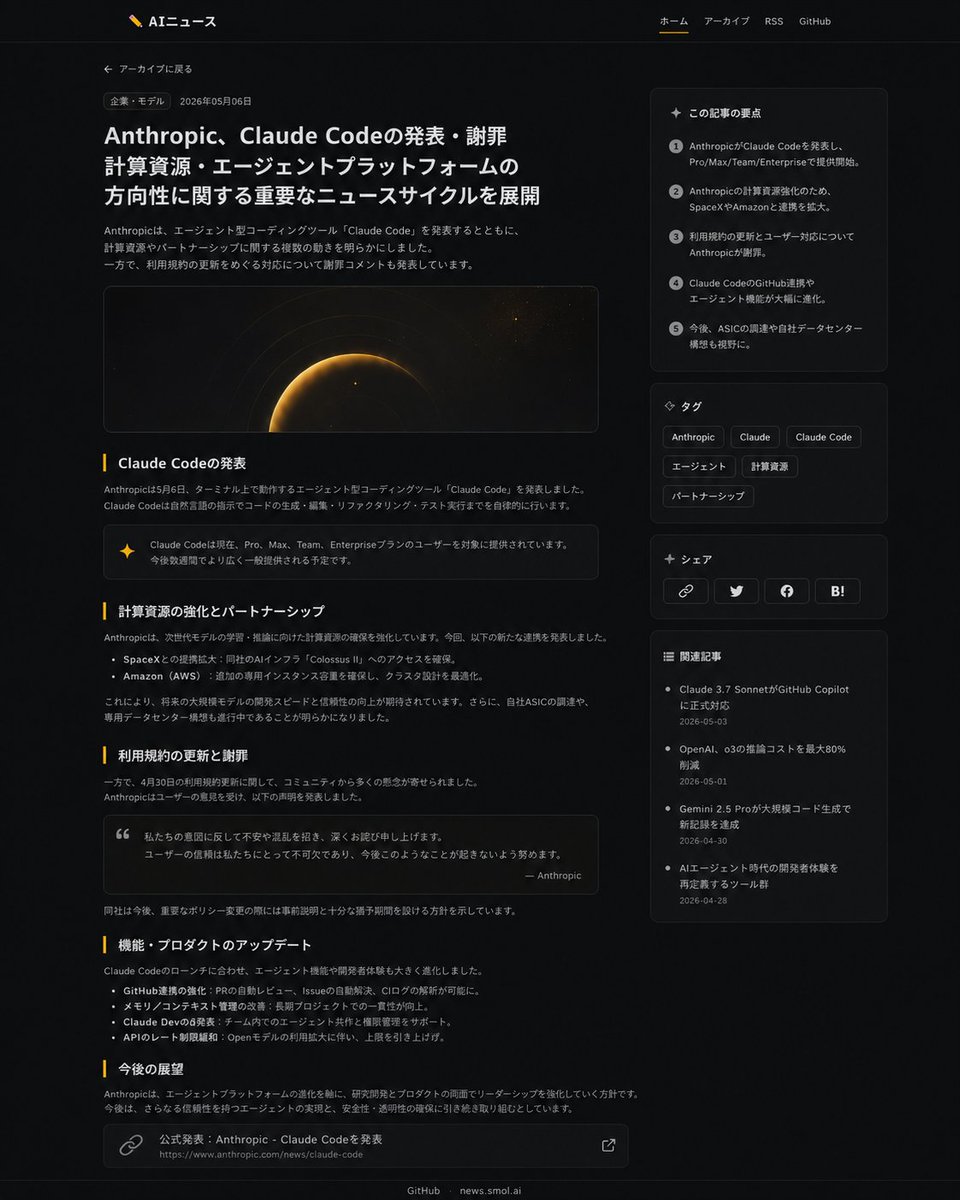 Dark Editorial News UI — Japanese Article Prompt