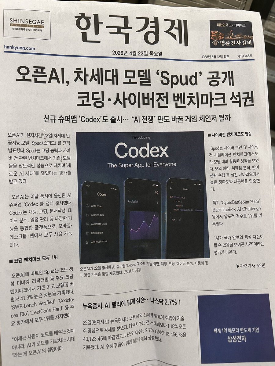 Korean Newspaper Front Page Generator — Sora 2 Prompt