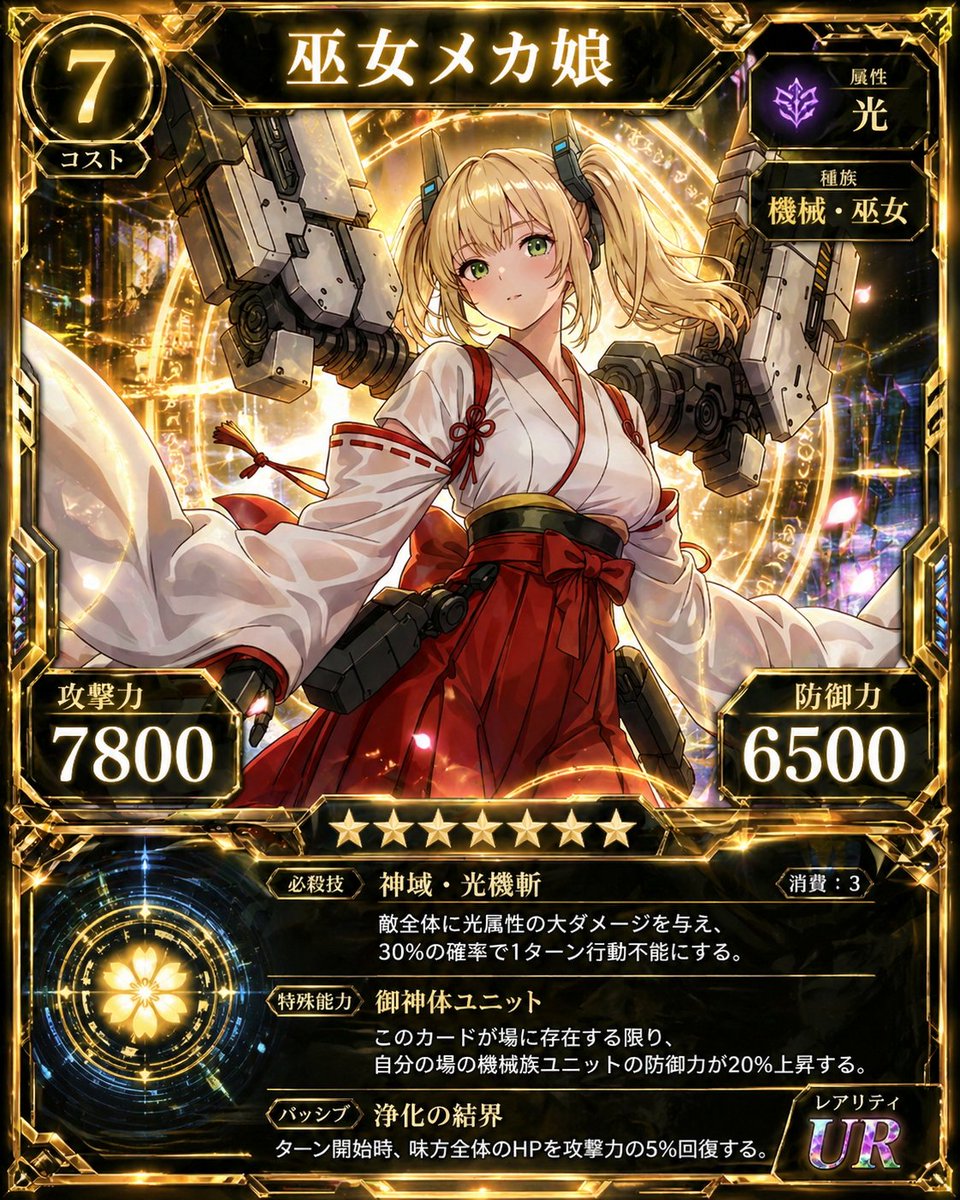 巫女机甲少女 UR 交易卡生成器 | Sora 2 提示词