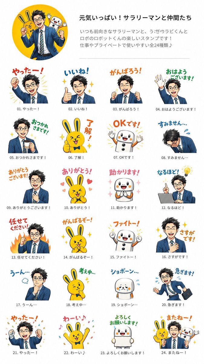 Japanese Office Worker LINE Sticker Set — Sora 2 Prompt
